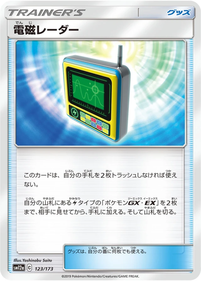 Electromagnetic Radar #123 - Tag All Stars SM12A Pokemon Card Japanese