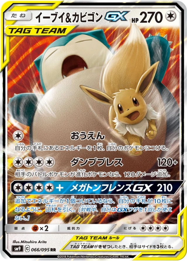 Eevee & Snorlax #66 - Tag Bolt SM9 Pokemon Card Japanese