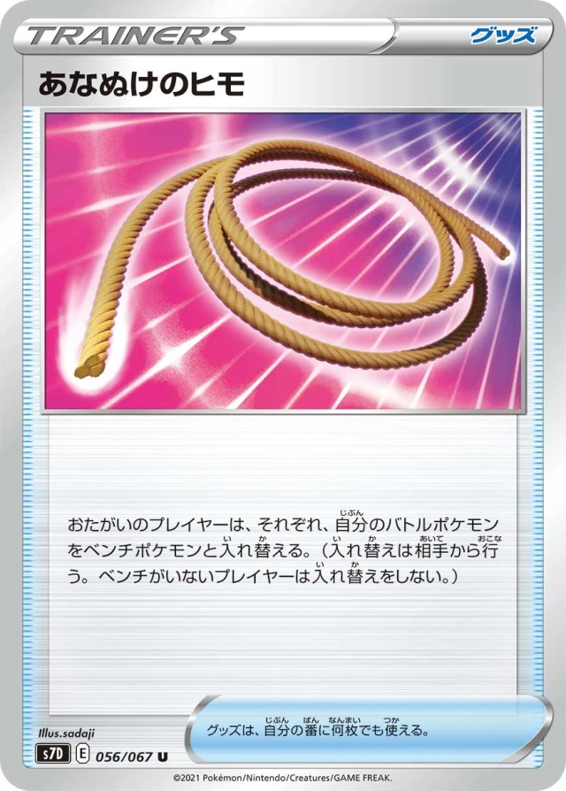Escape Rope #56 - Towering Perfection S7D Pokemon Card Japanese