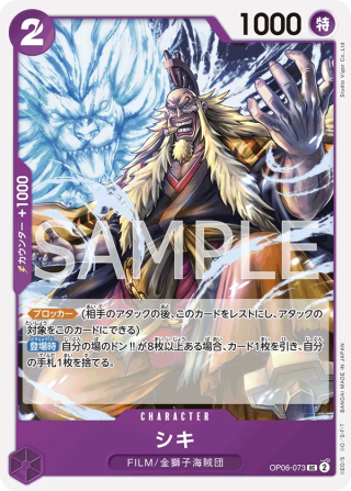 Shiki OP06-073 Uncommon - Wings of the Captain One Piece Card Japanese