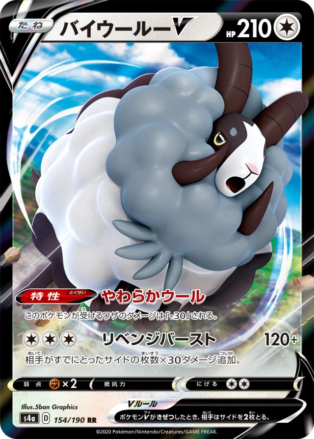Dubwool #154 - Shiny Star V S4A Pokemon Card Japanese