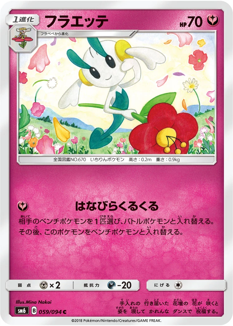 Floette #059 - Forbidden Light (SM6) Japanese Pokemon Card