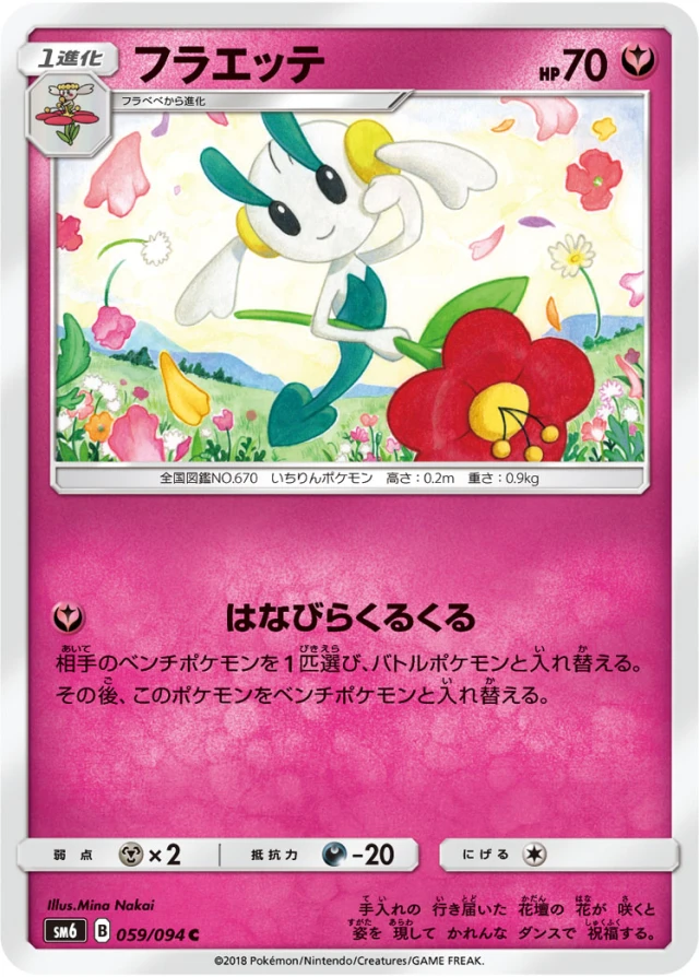 Floette #59 - Forbidden Light SM6 Pokemon Card Japanese