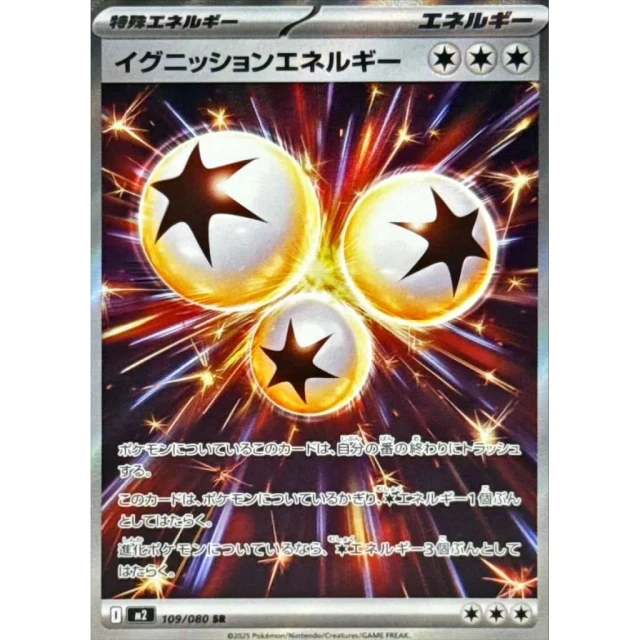 Ignition Energy #109 - Inferno X M2 Pokemon Card Japanese