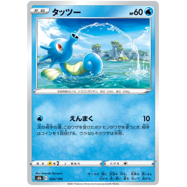 Horsea #24 - VMAX Climax S8B Pokemon Card Japanese