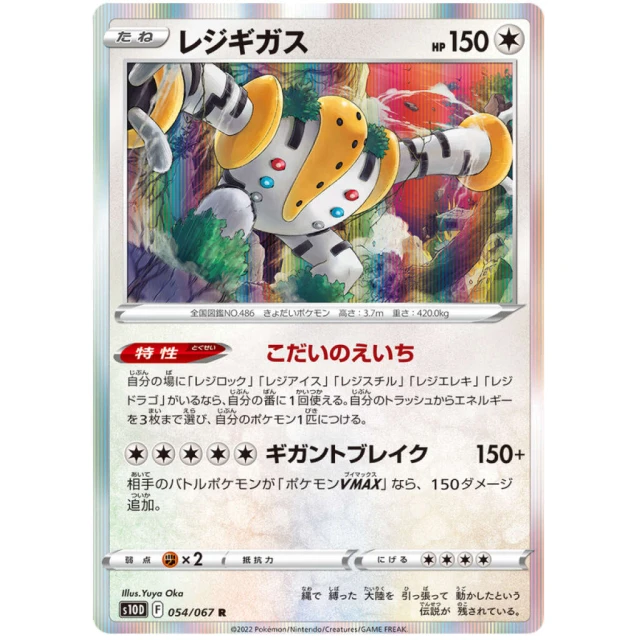 Regigas #54 - Time Gazer S10D Pokemon Card Japanese