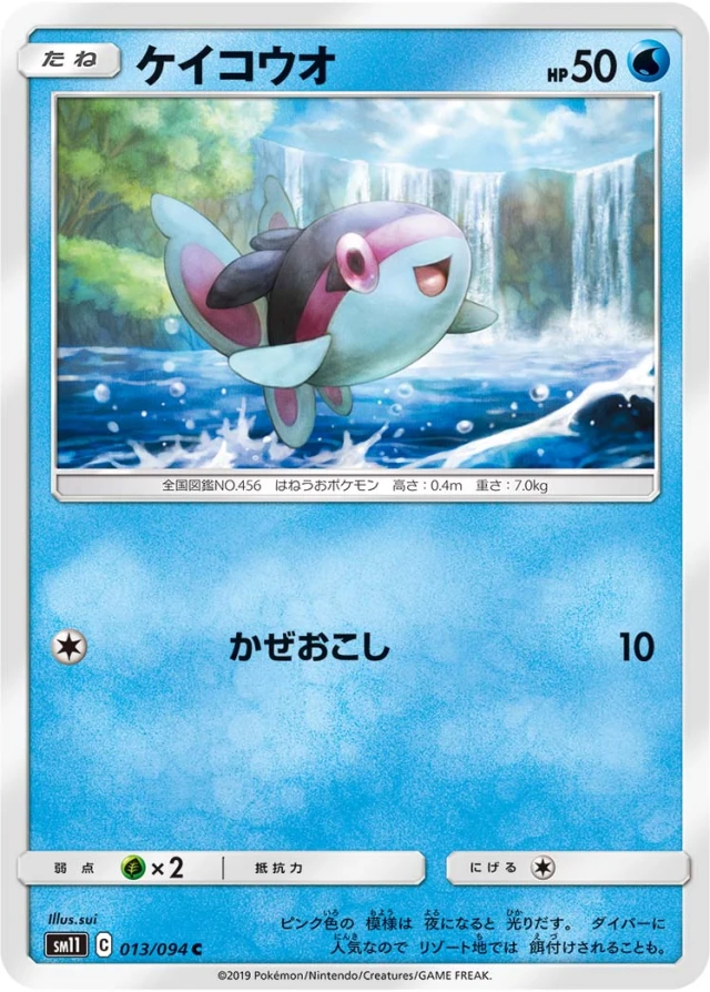 Finneon #13 - Miracle Twin SM11 Pokemon Card Japanese