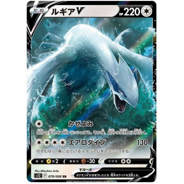 Lugia V #79 - Paradigm Trigger S12 Pokemon Card Japanese