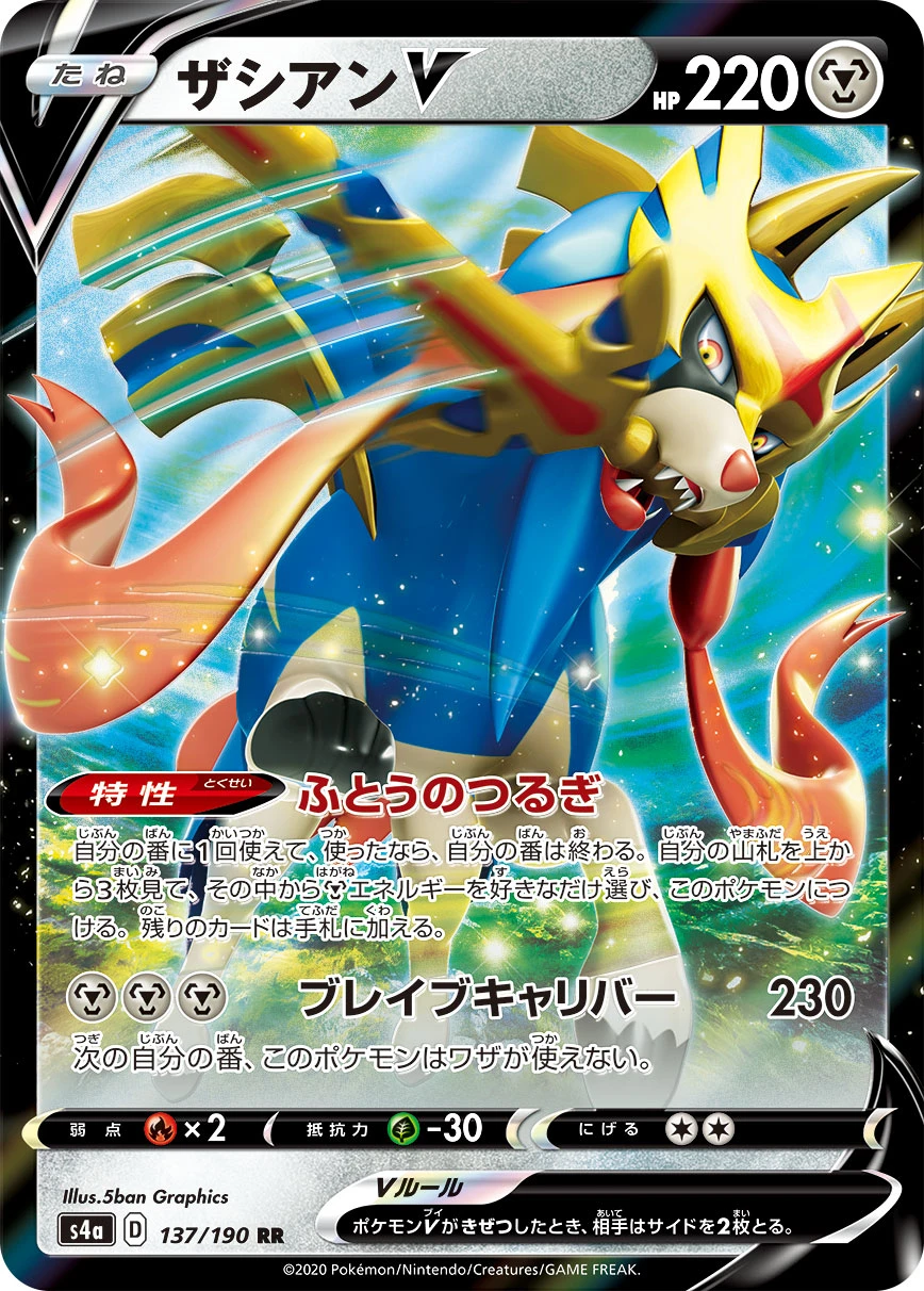 Zacian #137 - Shiny Star V (S4A) Japanese Pokemon Card