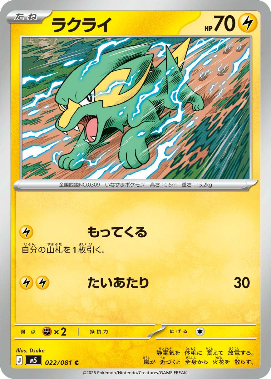 Abyss Eye M5 Pokemon card #022 C