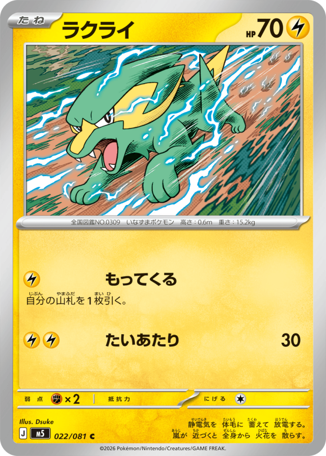 Abyss Eye M5 Pokemon card #022 C