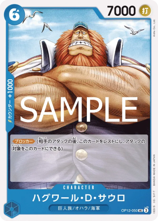 Jaguar.D.Saul OP12-050 Uncommon - Legacy of the Master One Piece Card Japanese