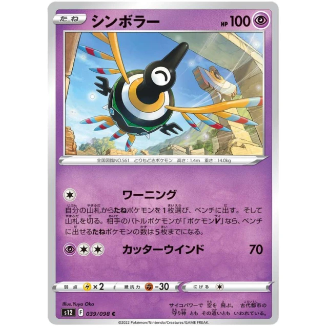 Sigilyph #39 - Paradigm Trigger S12 Pokemon Card Japanese