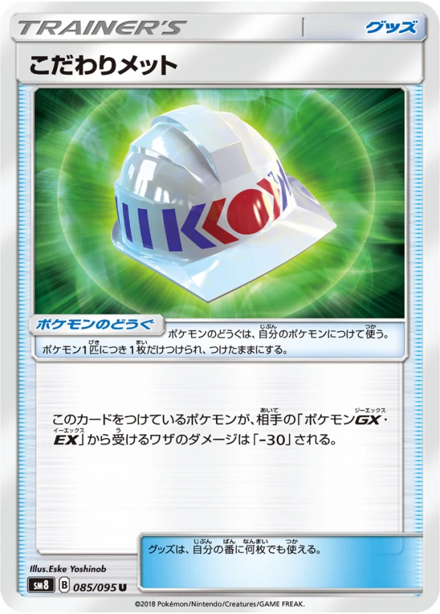 Choice Helmet #85 - Super Burst Impact SM8 Pokemon Card Japanese