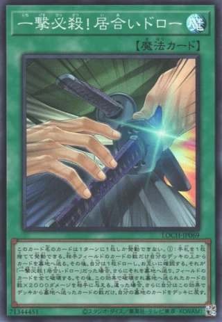 Slash Draw LOCH-JP069 - Limit Over Collection The Heroes Yu-Gi-Oh Card Japanese