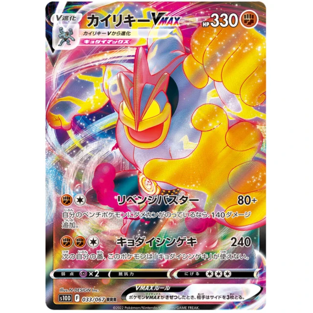 Machamp Vmax #33 - Time Gazer S10D Pokemon Card Japanese