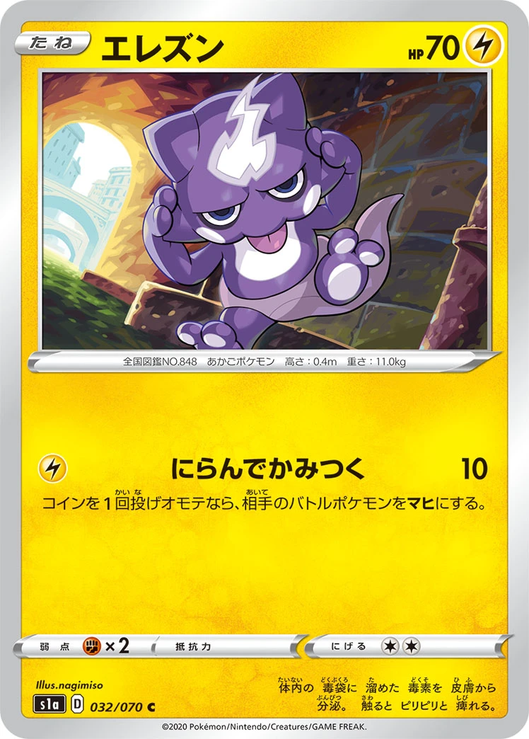 Toxel #032 - VMAX Rising (S1A) Japanese Pokemon Card