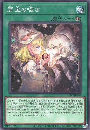 Susurrus of the Sinful Spoils INFO-JP060 - Infinite Forbidden Yu-Gi-Oh Card Japanese