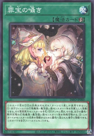 Susurrus of the Sinful Spoils INFO-JP060 - Infinite Forbidden Yu-Gi-Oh Card Japanese