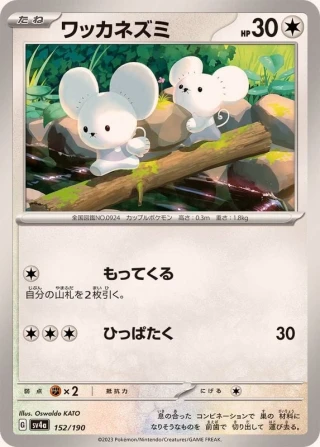 Tandemaus #152 - Shiny Treasure ex SV4A Pokemon Card Japanese