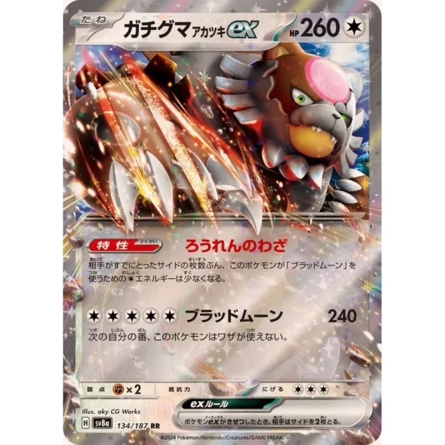 Bloodmoon Ursaluna Ex #134 - Terastal Festival ex SV8A Pokemon Card Japanese