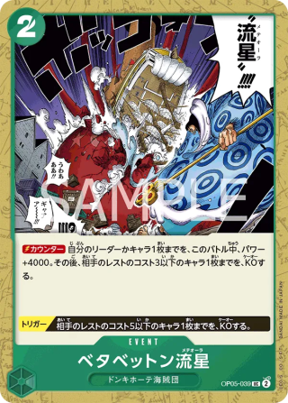 Stick-Stickem Meteora OP05-039 Uncommon - Awakening of the New Era One Piece Card Japanese