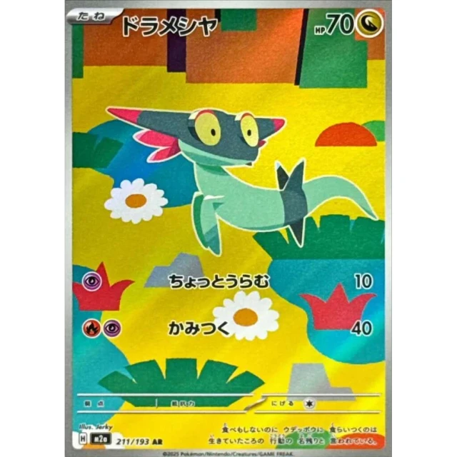 Dreepy #211 - Mega Dream ex M2A Pokemon Card Japanese