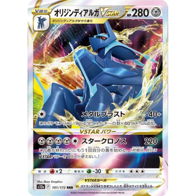 Origin Forme Dialga Vstar #101 - VSTAR Universe S12A Pokemon Card Japanese