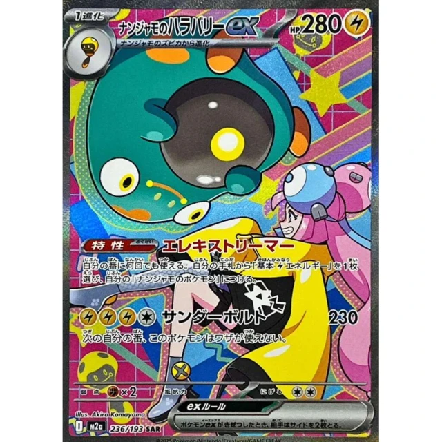 Iono's Bellibolt ex #236 - Mega Dream ex M2A Pokemon Card Japanese