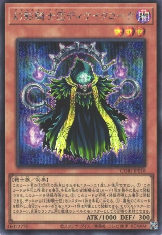 The Phantom Knights of Decayed Cloak CORI-JP018 - Chaos Origins Yu-Gi-Oh Card Japanese