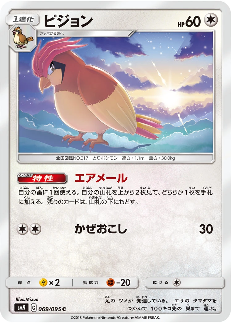 Pidgeotto #069 - Tag Bolt (SM9) Japanese Pokemon Card