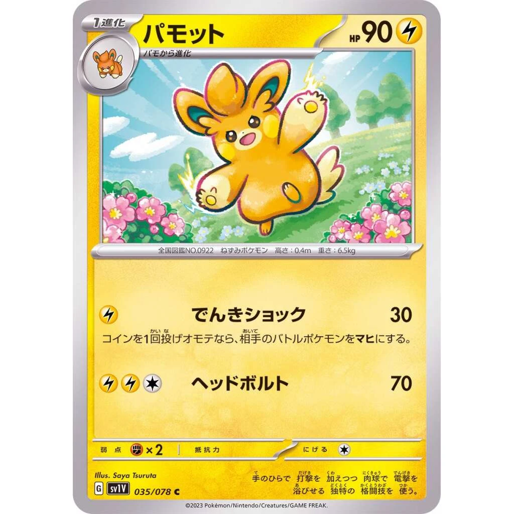 Pawmo #035 - Violet ex (SV1V) Japanese Pokemon Card