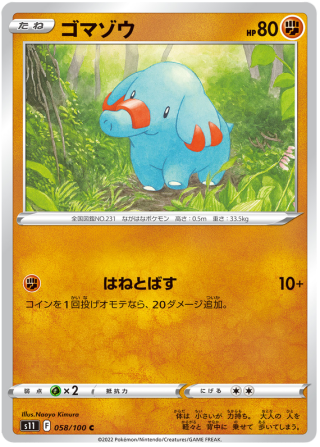Phanphy #58 - Lost Abyss S11 Pokemon Card Japanese