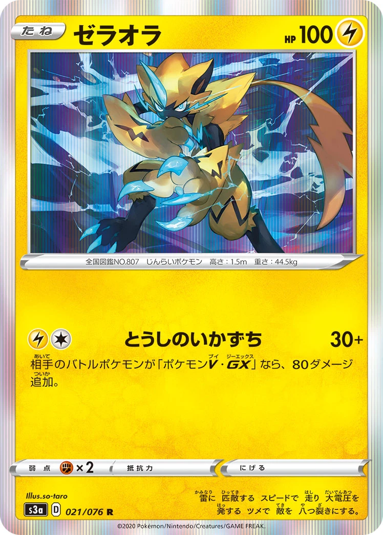 Zeraora #021 - Legendary Heartbeat (S3A) Japanese Pokemon Card