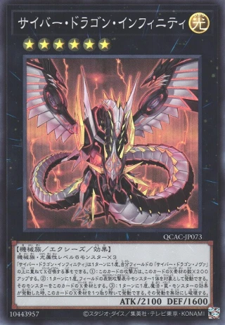 Cyber Dragon Infinity QCAC-JP073 - Quarter Century Art Collection Yu-Gi-Oh Card Japanese