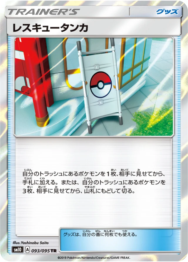 Rescue Stretcher #93 - Double Blaze SM10 Pokemon Card Japanese