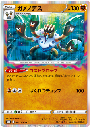Barbaracle #61 - Lost Abyss S11 Pokemon Card Japanese