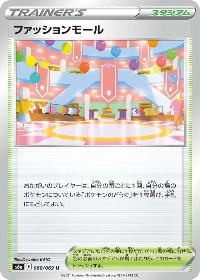 Shopping Center #68 - Eevee Heroes S6A Pokemon Card Japanese