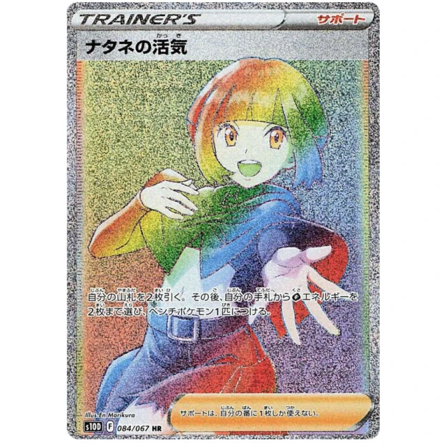 Gardenia's Vigor #84 - Time Gazer S10D Pokemon Card Japanese