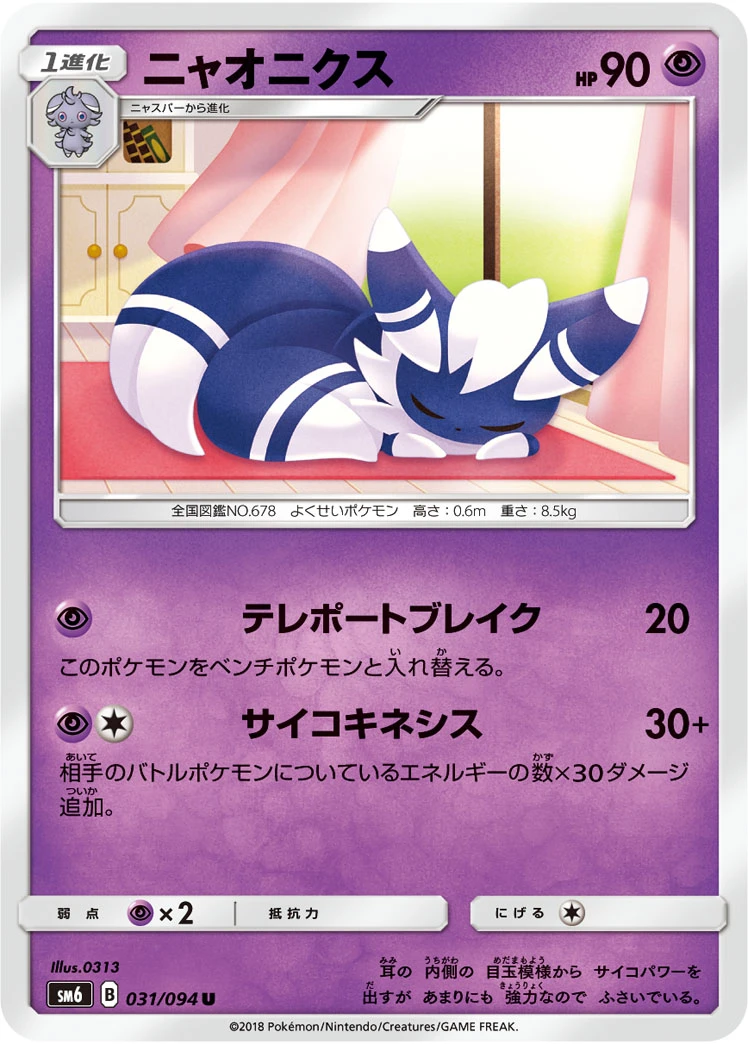 Meowstic #031 - Forbidden Light (SM6) Japanese Pokemon Card