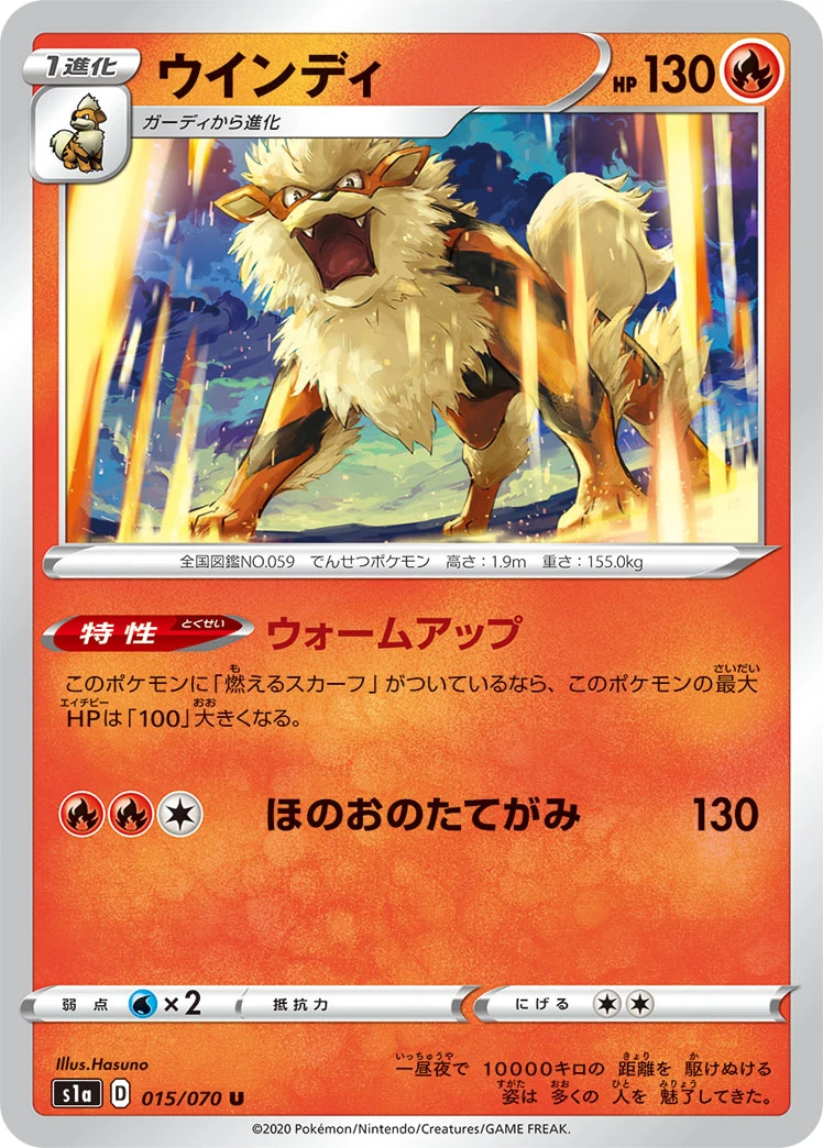 Arcanine #015 - VMAX Rising (S1A) Japanese Pokemon Card