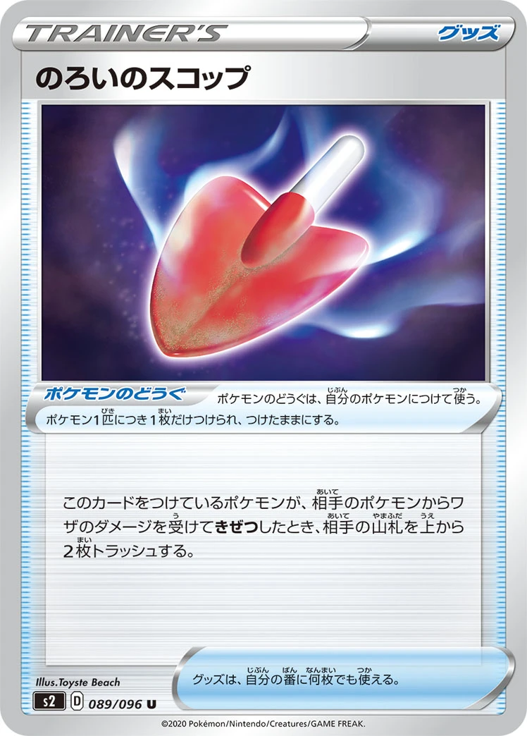 Cursed Shovel #089 - Rebellion Crash (S2) Japanese Pokemon Card