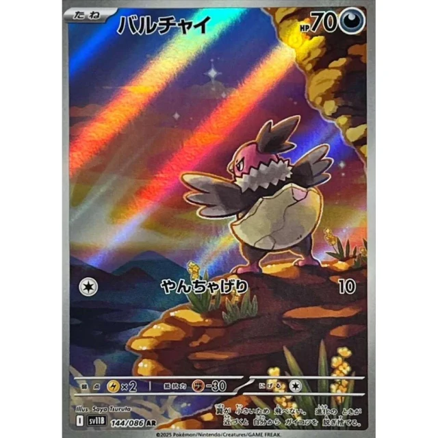 Vullaby #144 - Black Bolt SV11B Pokemon Card Japanese