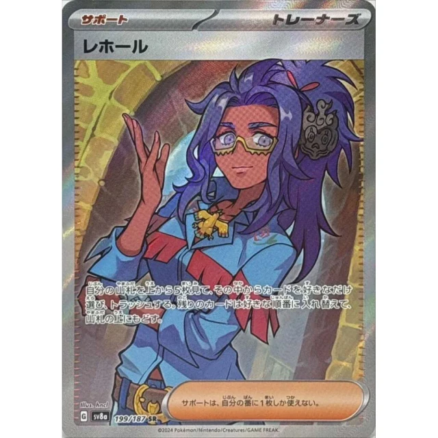 Raifort #199 - Terastal Festival ex SV8A Pokemon Card Japanese