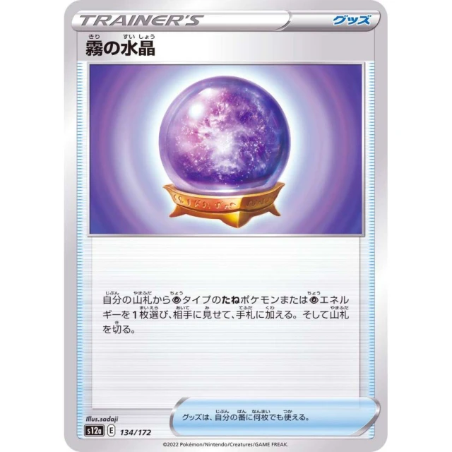 Fog Crystal #134 - VSTAR Universe S12A Pokemon Card Japanese