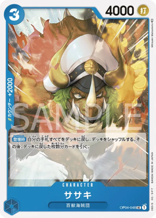 Sasaki OP04-048 Uncommon - Kingdoms of Intrigue One Piece Card Japanese