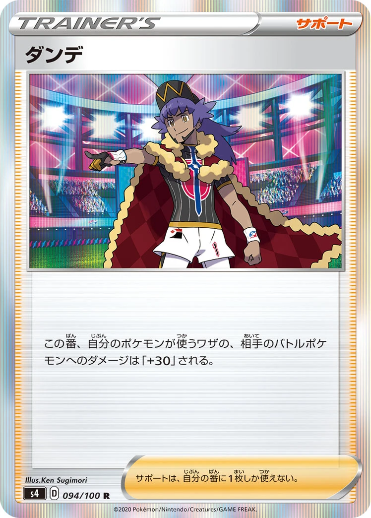 Leon #094 - Amazing Volt Tackle (S4) Japanese Pokemon Card