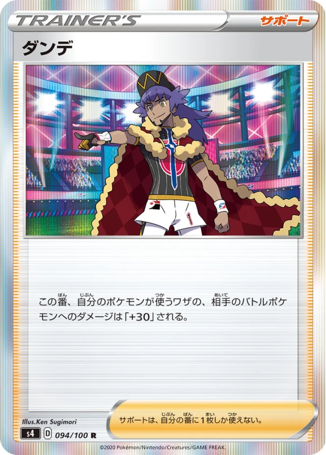 Leon #94 - Amazing Volt Tackle S4 Pokemon Card Japanese
