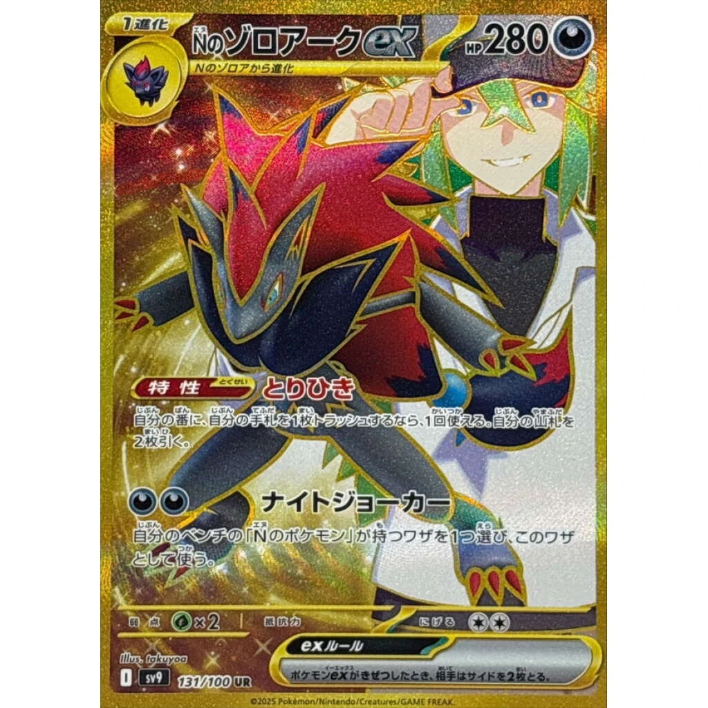 N's Zoroark ex #131 - Battle Partners (SV9) Japanese Pokemon Card