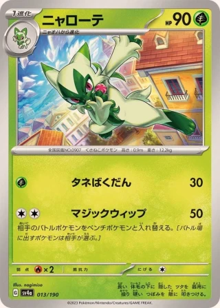 Floragato #13 - Shiny Treasure ex SV4A Pokemon Card Japanese